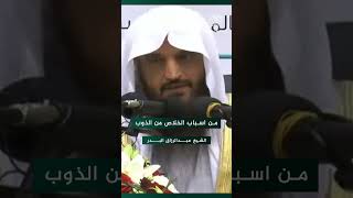 من أسباب الخلاص من الذنوب - الشيخ عبدالرزاق البدر ، #اكسبلور