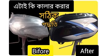 How To paint a motorcycle petrol Tank[ bajaj Ct 100] মোটরসাইকেল টাংকি রং