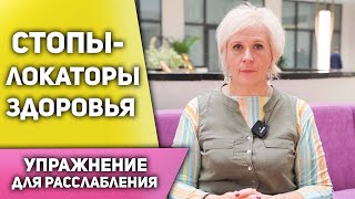 Даем расслабление своим стопам (Ирина Тулина)