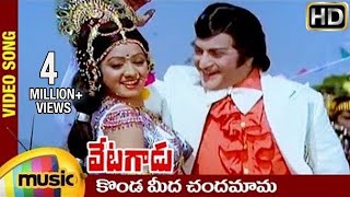 Konda Meedha Chandamama Video Song | Vetagadu Telugu Movie Songs | NTR | Sridevi | Mango Music