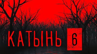 Катынь 6. Как найти в приговоре Нюрнберга