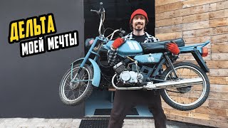 Легендарный Мопед Рига Дельта - Мечта Детей 90х