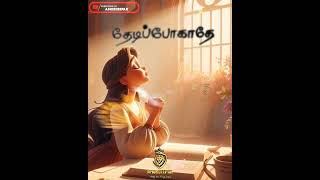 தேவைக்காய் tamil Christian song whatsapp status✝️🛐 #trendingshorts #jesuschrist