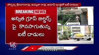 IT Officials Simultaneous Raids Across 30 Locations In Hyderabad  ,Kollur  , Rayadurg | V6 Digital