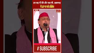 Akhilesh Yadav Pratapgarh Rally Sabha: हम शह भी देंगे और मात भी', प्रतापगढ़ में BJP पर गरजे अखिलेश