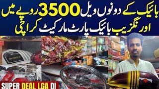 Bike Parts Market 1Piec Bhi Wholesale Rate Par Bike Fancy Tanki