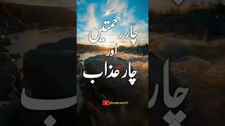 Allah ki rehamtain or Azab | goldenwords | urdu quotes