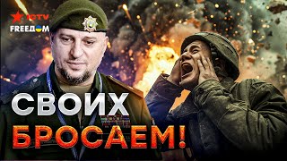 ЭТО НАДО СЛЫШАТЬ 💣 Срочники РФ ПРОГОВОРИЛИСЬ... Алаудинов БРОСИЛ своих в ПЛ*НУ