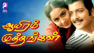 Ayiram Muthangal | 1982 |  Sivakumar , Radha | Tamil Super Hit Full Movie .....