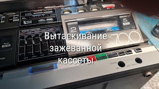 Sharp GF-700 как вытащить кассету если её зажевало