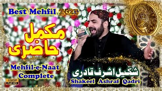 New Naat 2023 | full mahfil naats complete | Shakeel Ashraf | #naat #naat2023 #naatsharif #naatpak