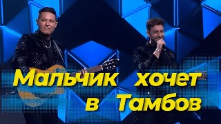 Руми и Янис - Мальчик хочет. ( Төрлетіңіз )