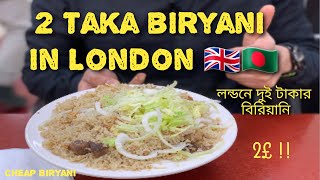 Cheapest Biryani in London (££) | লন্ডনে দুই টাকার বিরিয়ানি