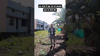 मात्र 12 लाख में प्लॉट देहरादून शहर में #futureproperties