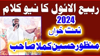 New Rabi ul Awal kalam 2024-Manzoor Hussain Kamla Shab-Shaheen Movies Taunsa