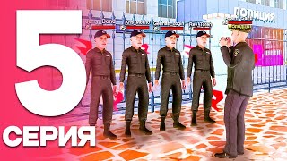 ПУТЬ от БОМЖА до ЛИДЕРА ФСБ! Серия #5 - ПОВЫШЕНИЕ! РОДИНА РП (gta crmp)