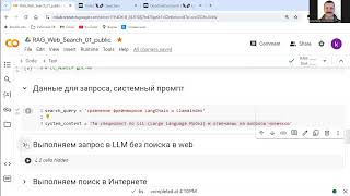 Поиск в интернете и RAG