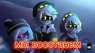 Дроны-убийцы клип (мы восстанем)