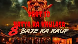 8 Baje Ka Khouf (part-10) Hatya Ka Khulasa | Hindi Kahaniya