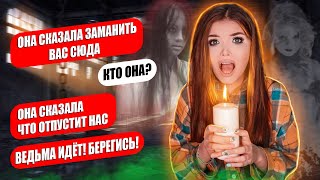 СТРАШНАЯ ПЕРЕПИСКА! МЕСТЬ ВЕДЬМЫ Финал