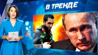 Украинский флаг в Донецке, БУНТ в российской ТЮРЬМЕ и обвал рейтинга у Путина | В ТРЕНДЕ