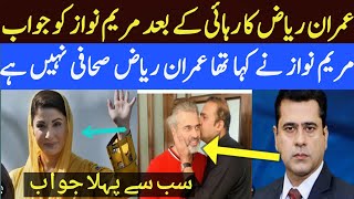 رہائی کے بعد پہلا بیان ہی مریم نواز کے خلاف |88نیوز