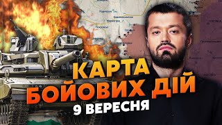 💣ЗСУ ВІДСТУПАЮТЬ ПІД ПОКРОВСЬКОМ. Карта бойових дій 9 вересня: РФ взяла Невельське, бере нас в кліщі