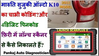 ALTO K10 KEY CODING BY LAUNCH SCANNER SCANPLUSX|ALTO K10 KEY PROGRAMING BY LAUNCH SCANNER.