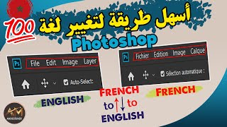 change language of photoshop  كيفية تغيير اللغة في الفوتوشوب لأي لغة تريد #photoshop  #adobe