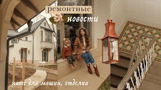 Ремонтные новости | навес для машин, плитка и отделка