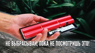 10 лайфхаков для старой литий-ионной батареи от ноутбука