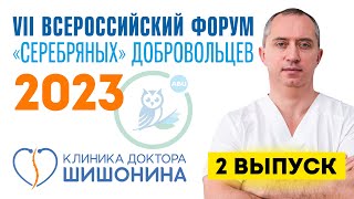 Законы здоровья доктора Шишонина. Выпуск 2 – движение против старения 🏃‍♂️💪