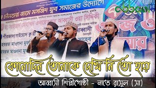 দিনের বেলার সেরা পরিবেশনা........ Abbasi Shilpi Gosthi