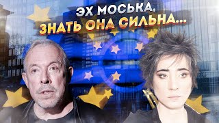 Новые приключения иноагентов! Европа теряет последнее приличие!