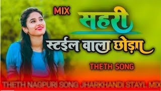 Toy To Re Shari Style Wala Chhora New Theth Nagpuri Dj Song 2024 Chhapri Dance Style Mix By Dj Vinay