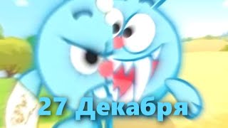 27 декабря/ December 27th (FNF cover March 31)