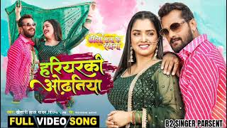 Harihar ki odhaniya ll Bhojpuri Song  ll Khesari Lal Yadav