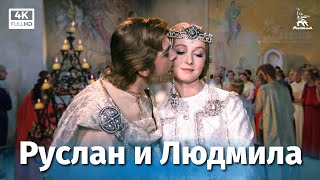 Руслан и Людмила, 1 серия (4К, фильм-сказка, реж. Александр Птушко, 1972 г.)