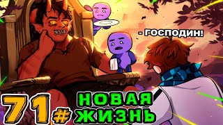 Lp. Игра Бога #71 КОНЕЦ ИСТОРИИ МЕССИРА• Майнкрафт