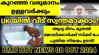 Uk big breaking today #news #ukmalayalam