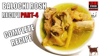 Balochi Rosh Complete Recipe Part 4 بلوچی مٹن روش ریسیپی