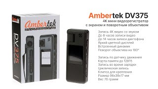 Мини камера Ambertek DV375 4К с монитором и поворотным объективом