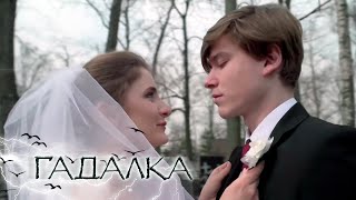 СБОРНИК СЕРИЙ 2023 - Гадалка