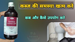 Lactulose solution usp | kya hai sahi dose  kitna ml lena hai? LACTULOSE - Piles & Bavasir medicines