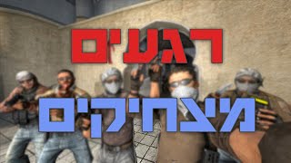 רגעים מצחיקים שלי בקונטר (נשבע שמצחיק)