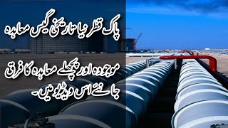 Why Pakistan made a new contract with Qatar | Comparison Between PTI and PMLN Governments Contract