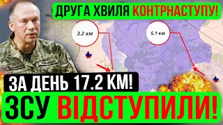 ❌ЗА ДЕНЬ 17.2 КМ❗ВІДІЙШЛИ НА ВИГІДНІ РУБЕЖІ❗Зведення з фронту 20.09.24