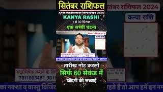 Kanya rashi September 2024 | Virgo horoscope September 2024 #shorts #virgo