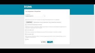 Первоначальная настройка маршрутизатора D-Link DIR-843
