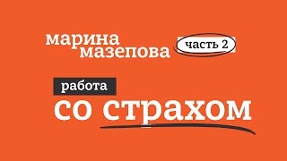 ПУБЛИЧНОЕ ВЫСТУПЛЕНИЕ. КАК ПОБОРОТЬ СТРАХ.